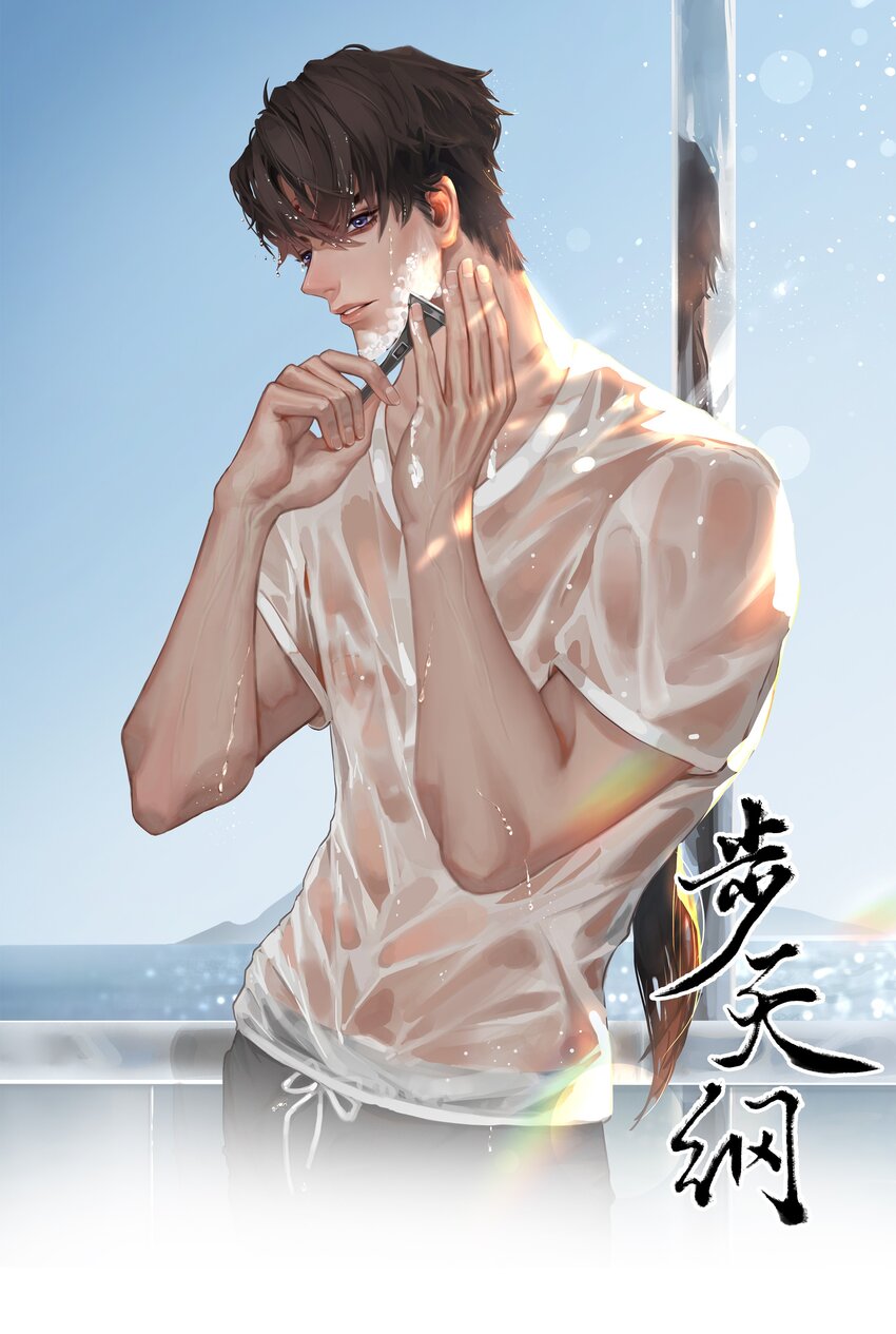 《步天纲》24 他无事就好 第1页