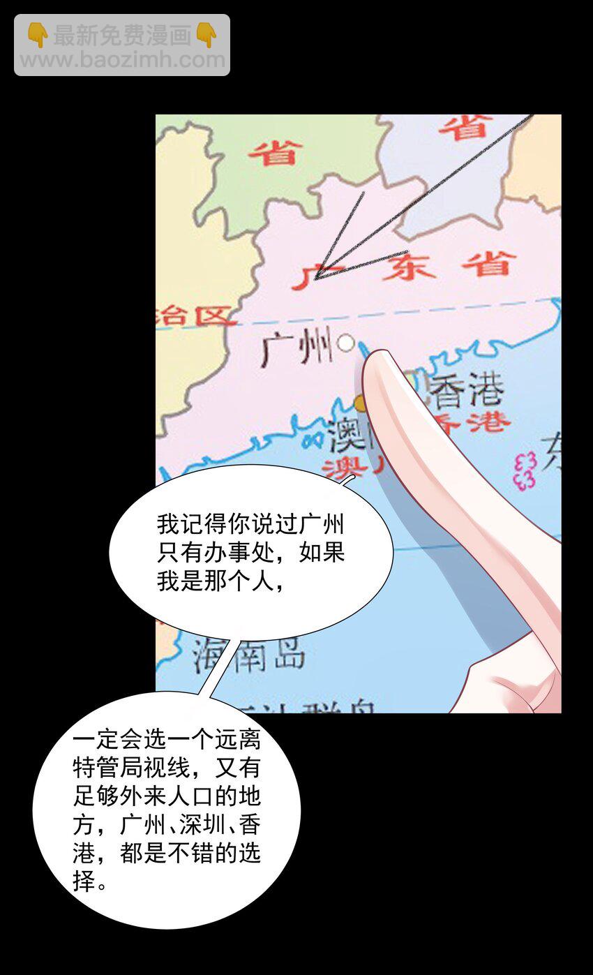 《步天纲》24 他无事就好 第20页
