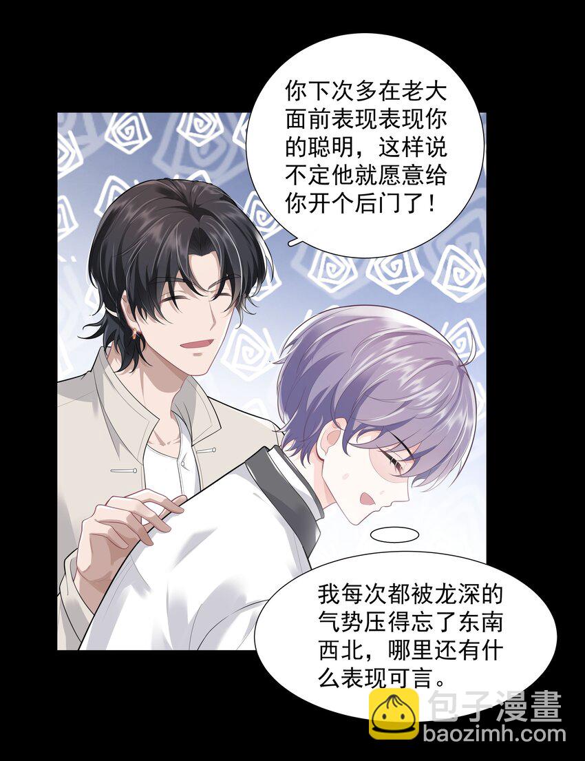 《步天纲》24 他无事就好 第22页