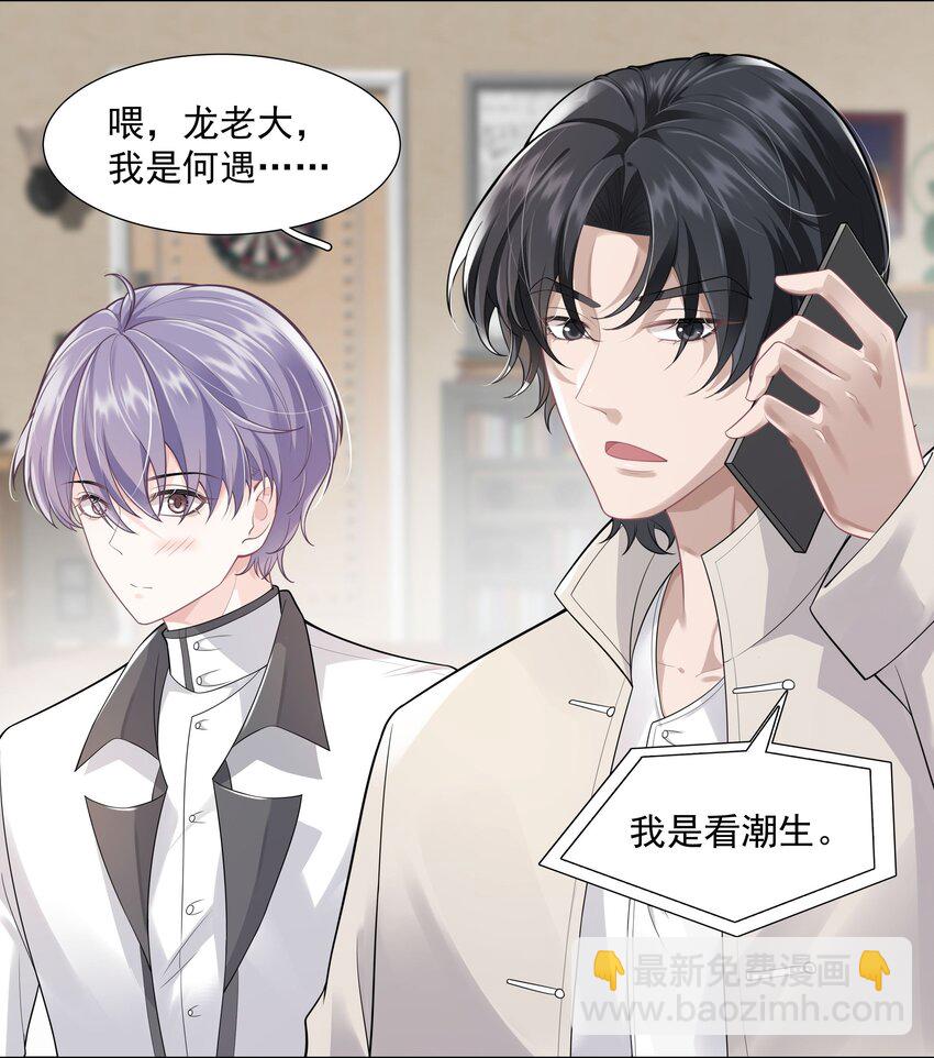 《步天纲》24 他无事就好 第24页