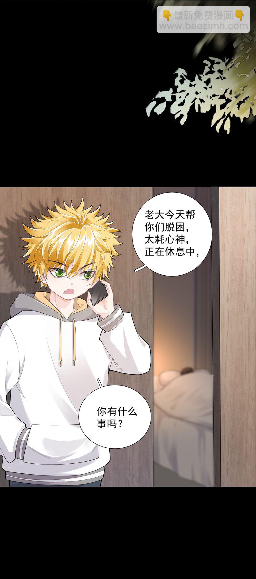 《步天纲》24 他无事就好 第25页