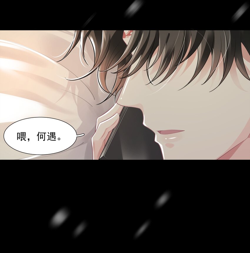 《步天纲》24 他无事就好 第28页
