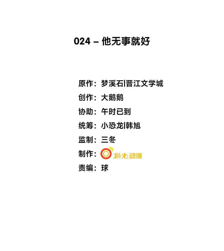 《步天纲》24 他无事就好 第2页
