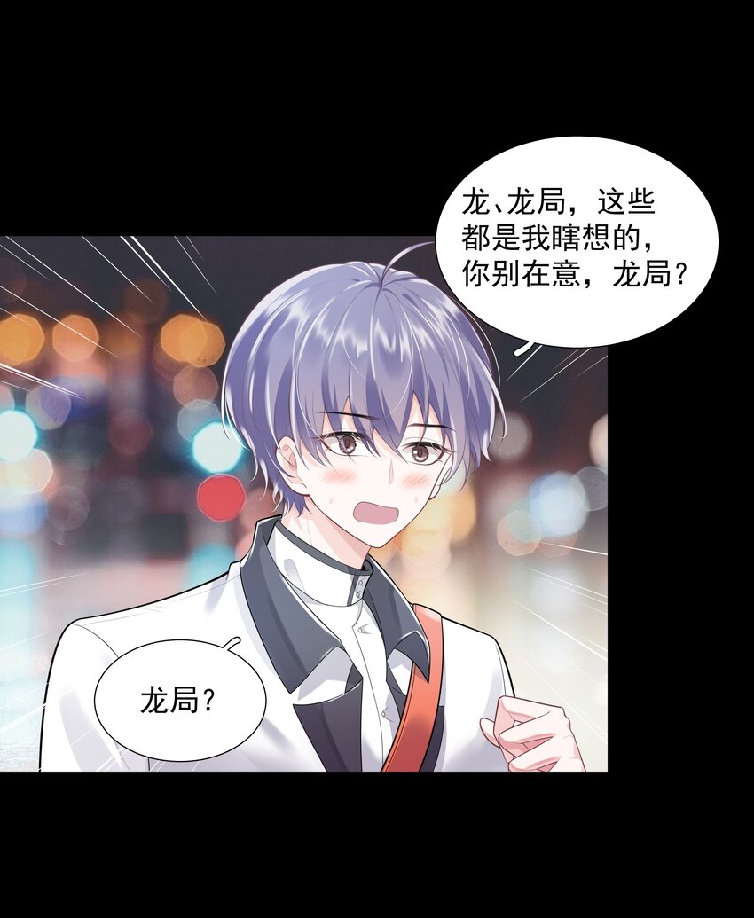 《步天纲》24 他无事就好 第3页
