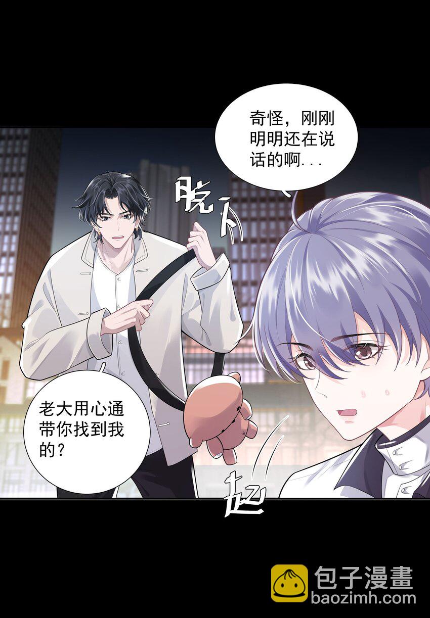 《步天纲》24 他无事就好 第4页
