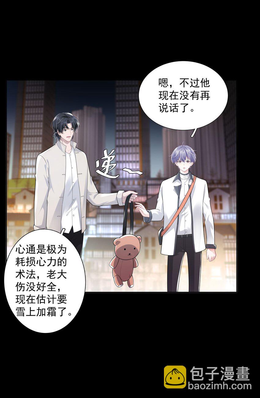 《步天纲》24 他无事就好 第5页