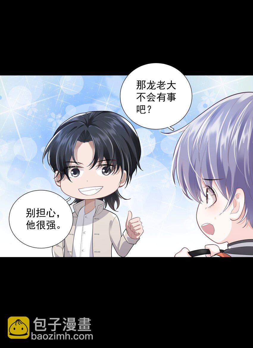 《步天纲》24 他无事就好 第6页