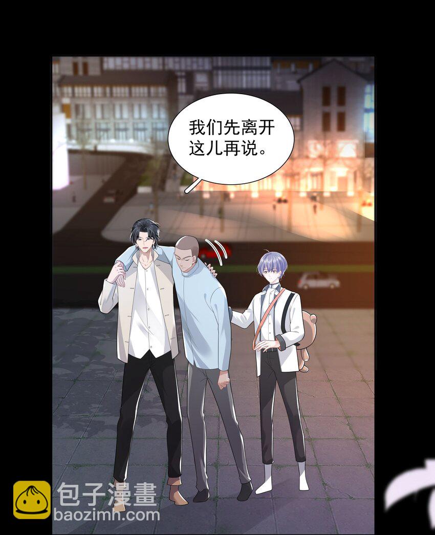 《步天纲》24 他无事就好 第7页
