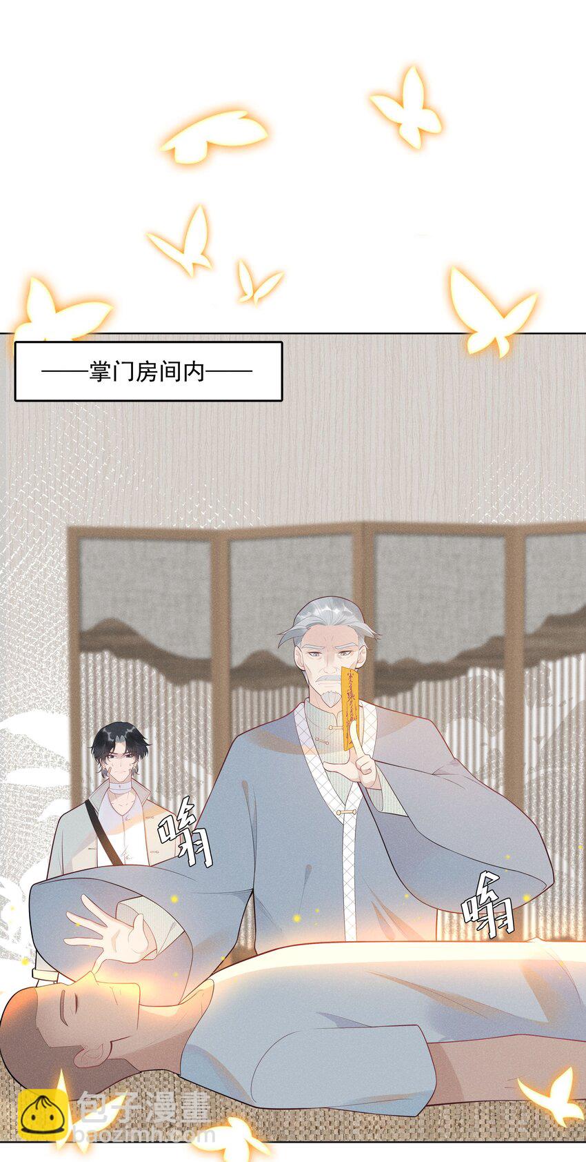《步天纲》29 疑云再起 第10页