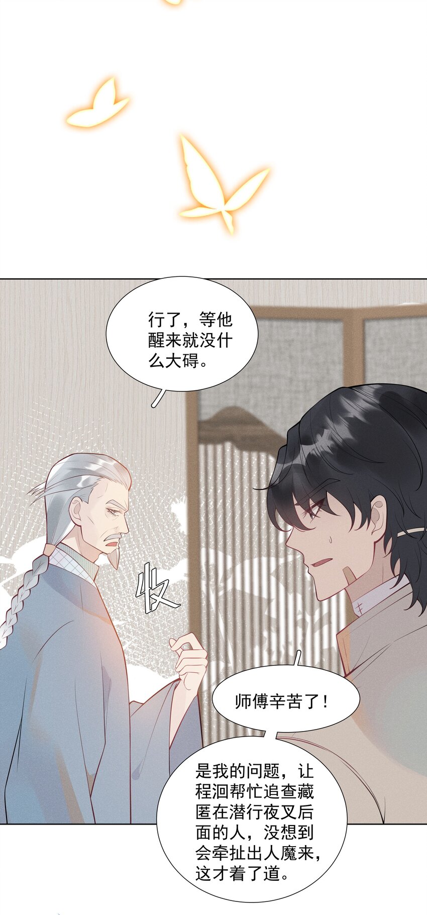 《步天纲》29 疑云再起 第11页