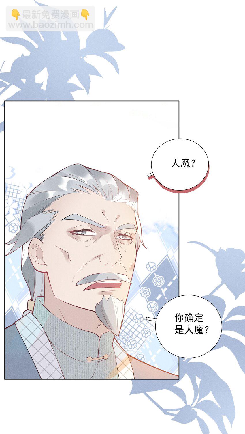 《步天纲》29 疑云再起 第12页