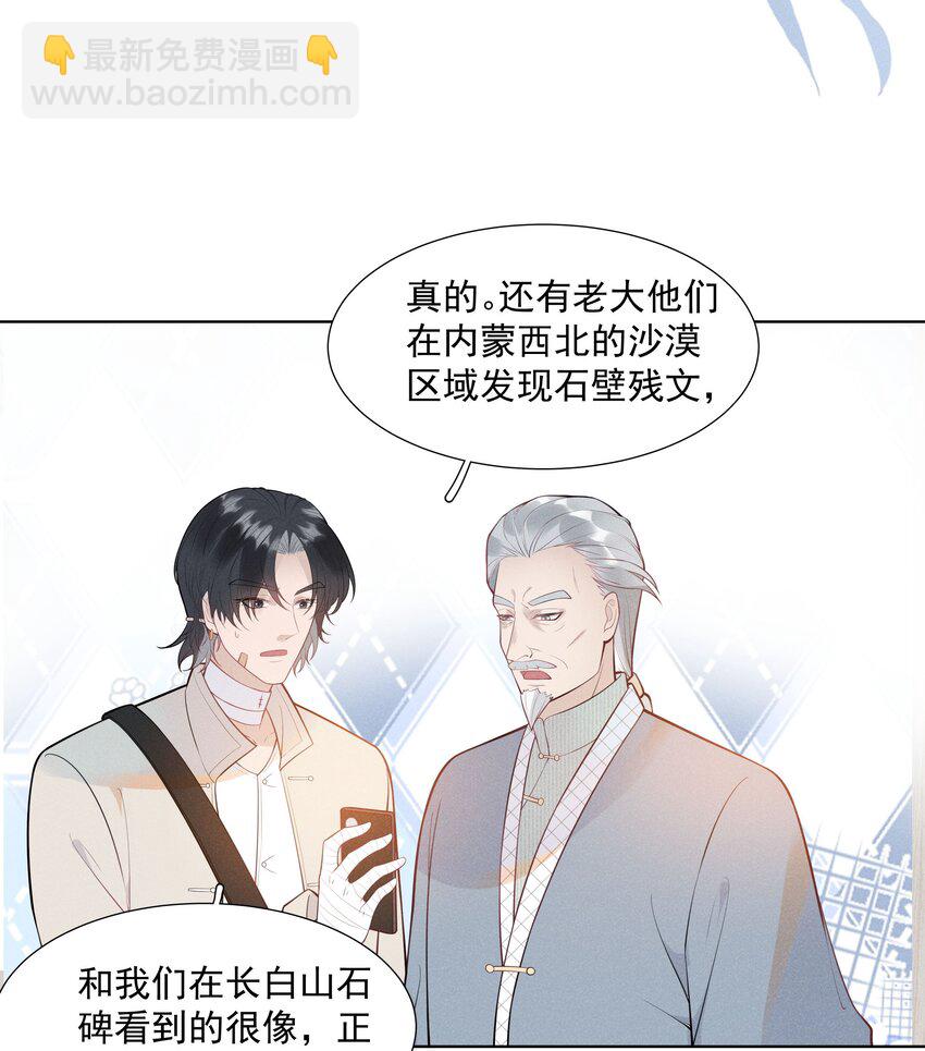 《步天纲》29 疑云再起 第13页