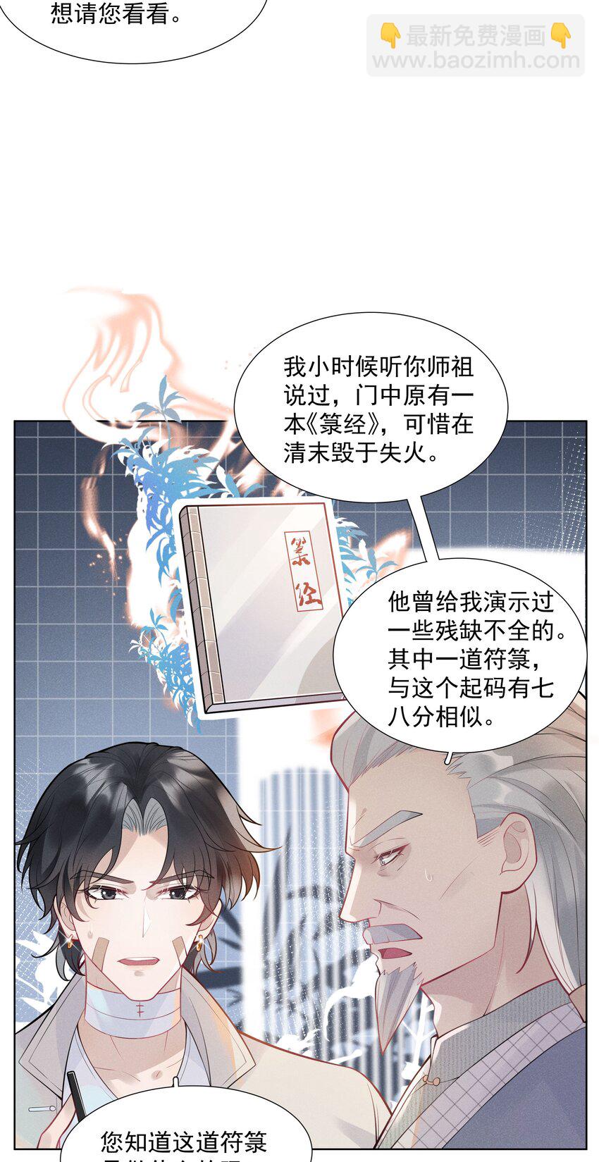《步天纲》29 疑云再起 第14页