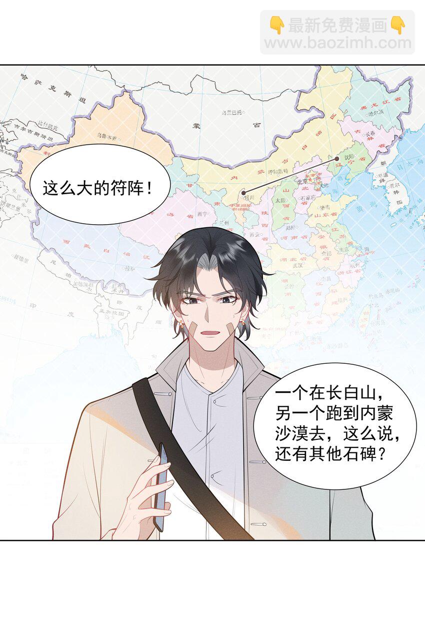 《步天纲》29 疑云再起 第16页