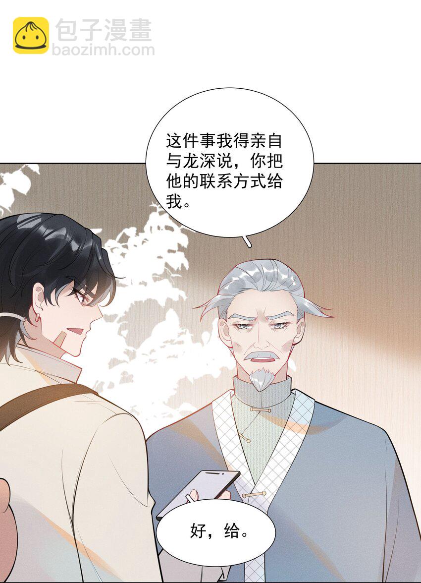 《步天纲》29 疑云再起 第17页