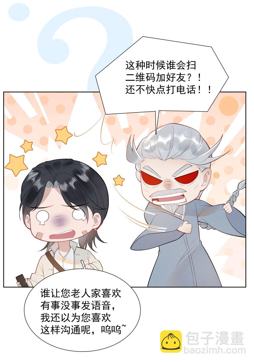 《步天纲》29 疑云再起 第19页