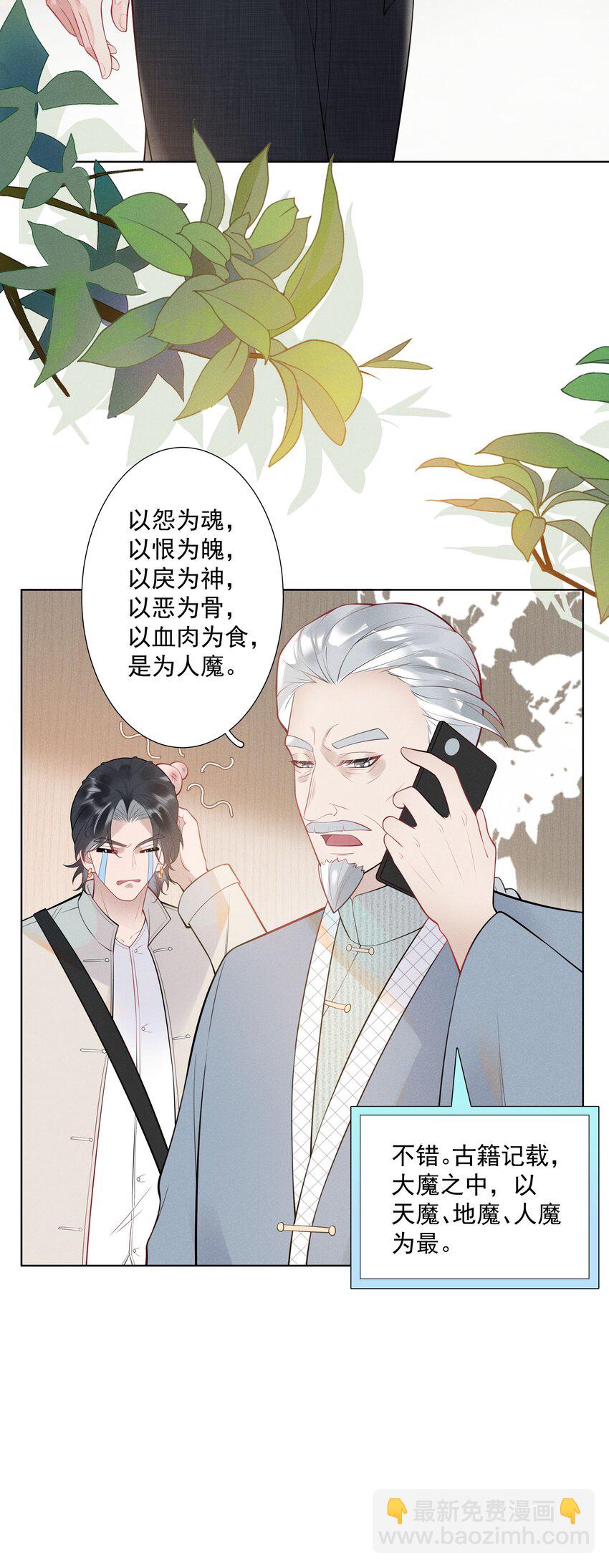《步天纲》29 疑云再起 第21页