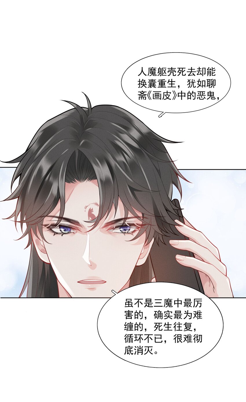 《步天纲》29 疑云再起 第22页