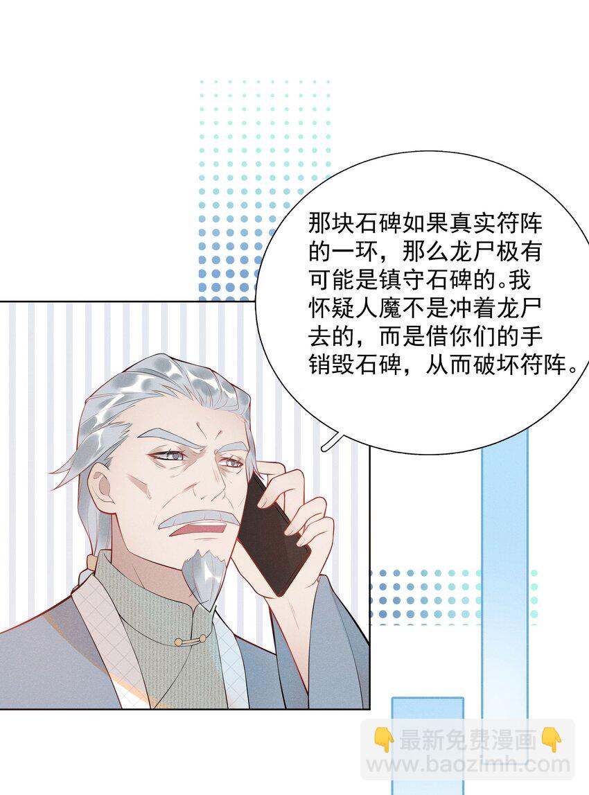 《步天纲》29 疑云再起 第23页
