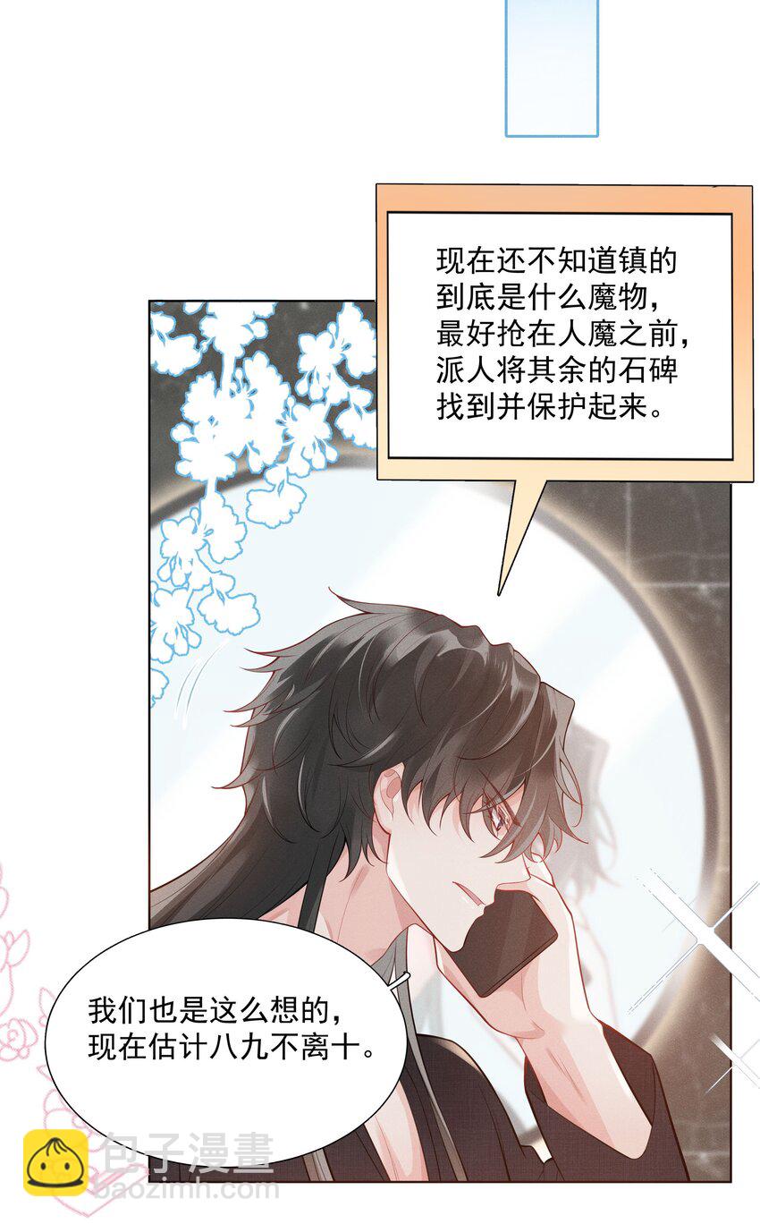 《步天纲》29 疑云再起 第24页