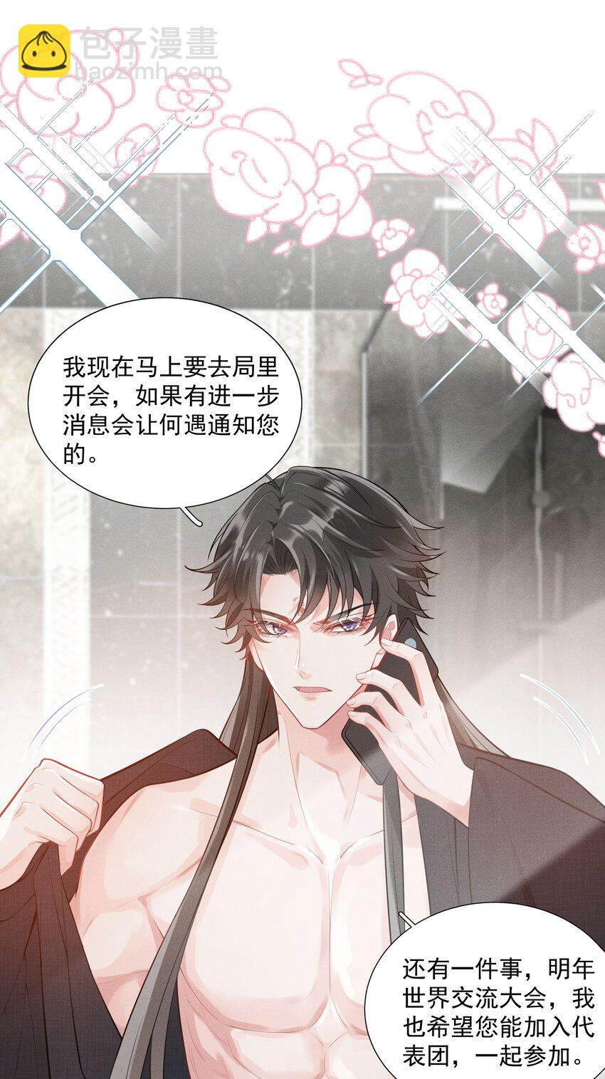 《步天纲》29 疑云再起 第25页