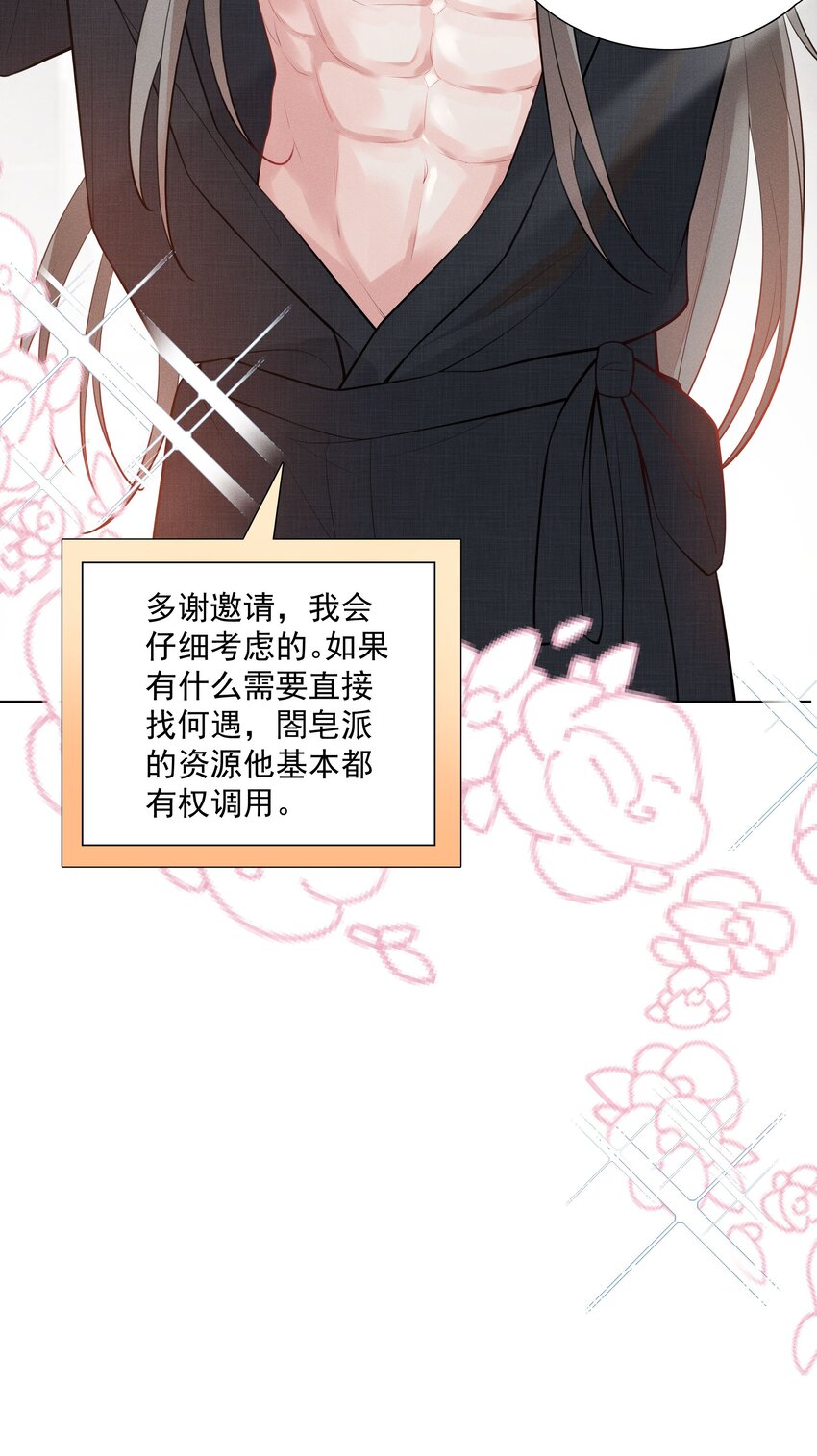 《步天纲》29 疑云再起 第26页