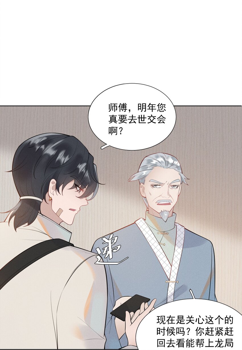 《步天纲》29 疑云再起 第27页