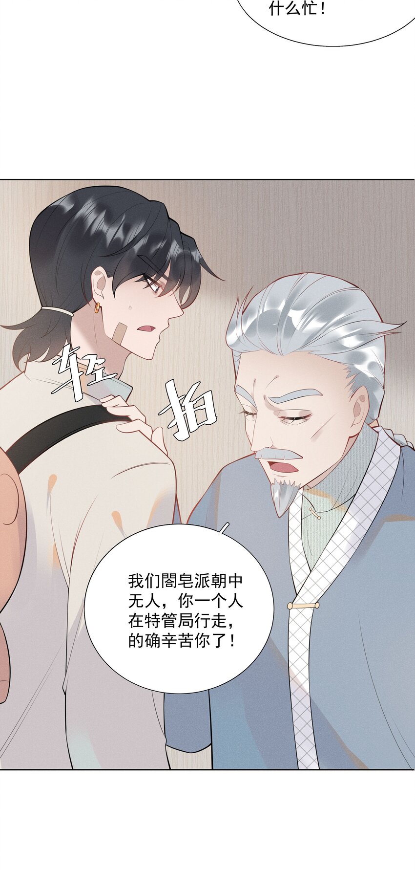 《步天纲》29 疑云再起 第28页