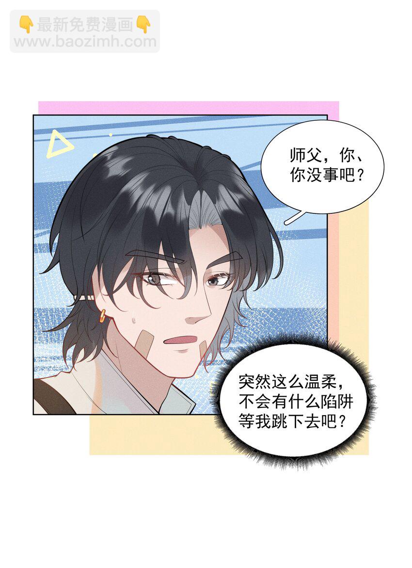 《步天纲》29 疑云再起 第29页