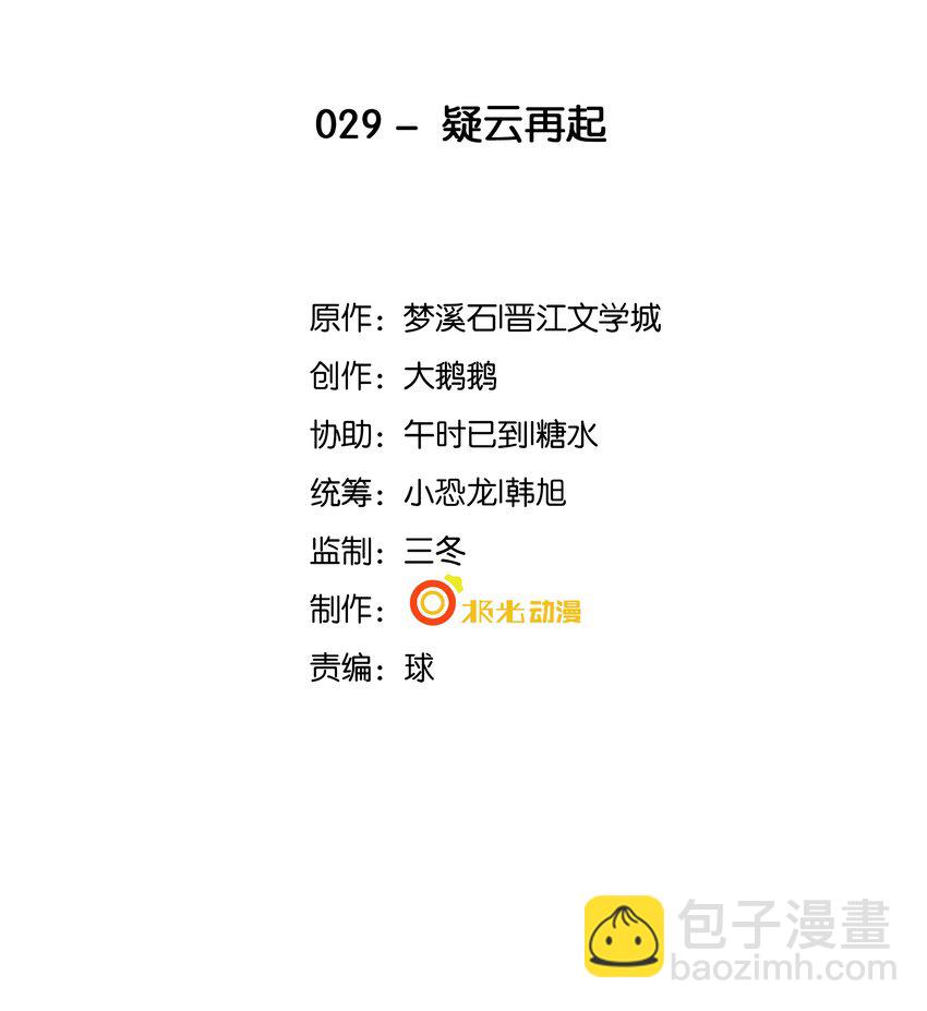 《步天纲》29 疑云再起 第2页