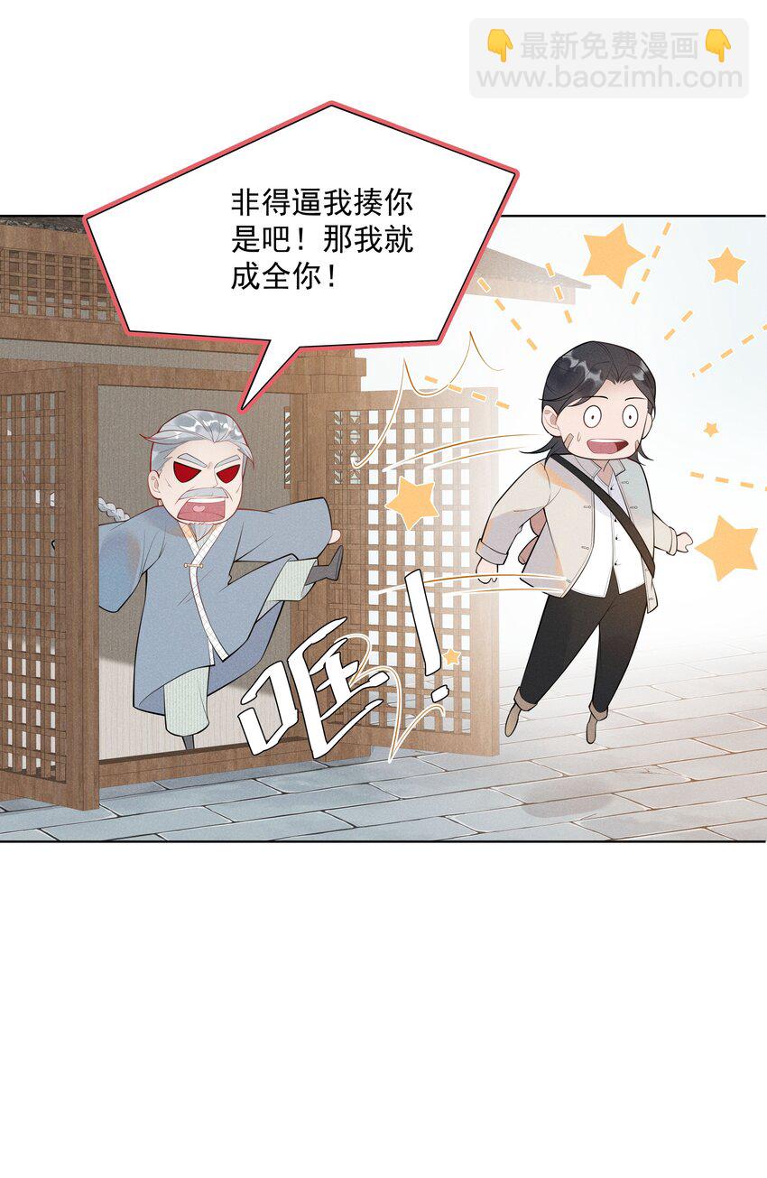 《步天纲》29 疑云再起 第30页