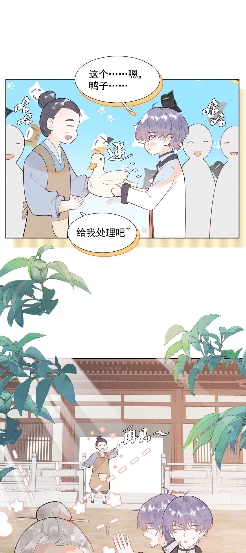 《步天纲》29 疑云再起 第32页