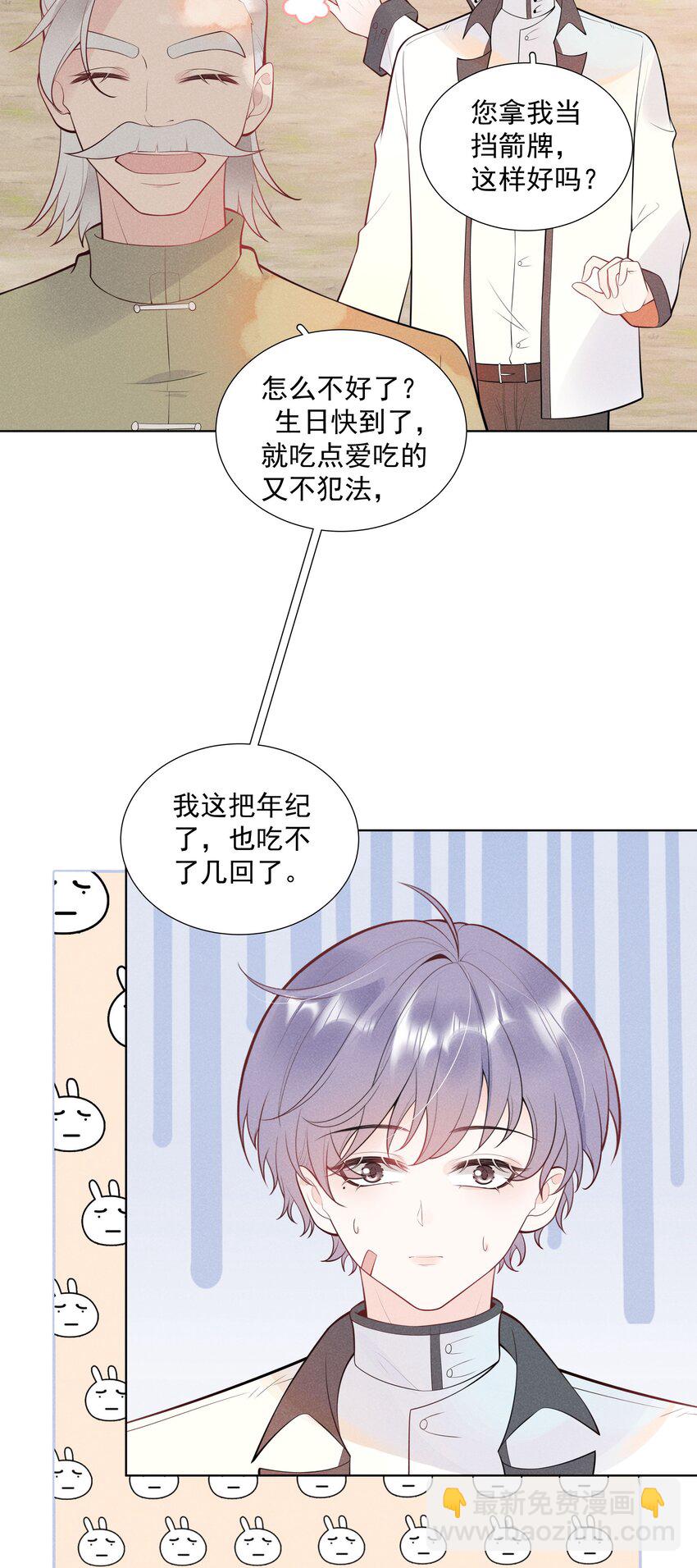 《步天纲》29 疑云再起 第33页