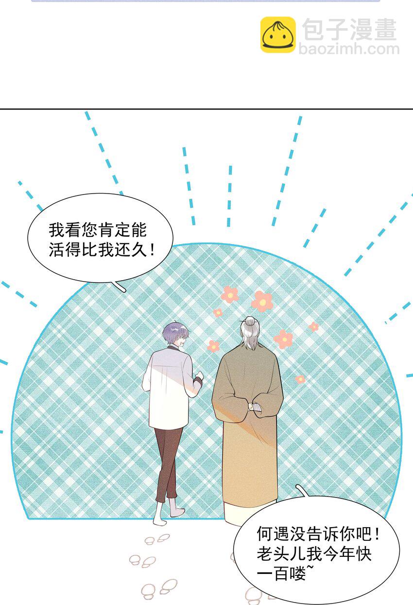 《步天纲》29 疑云再起 第34页