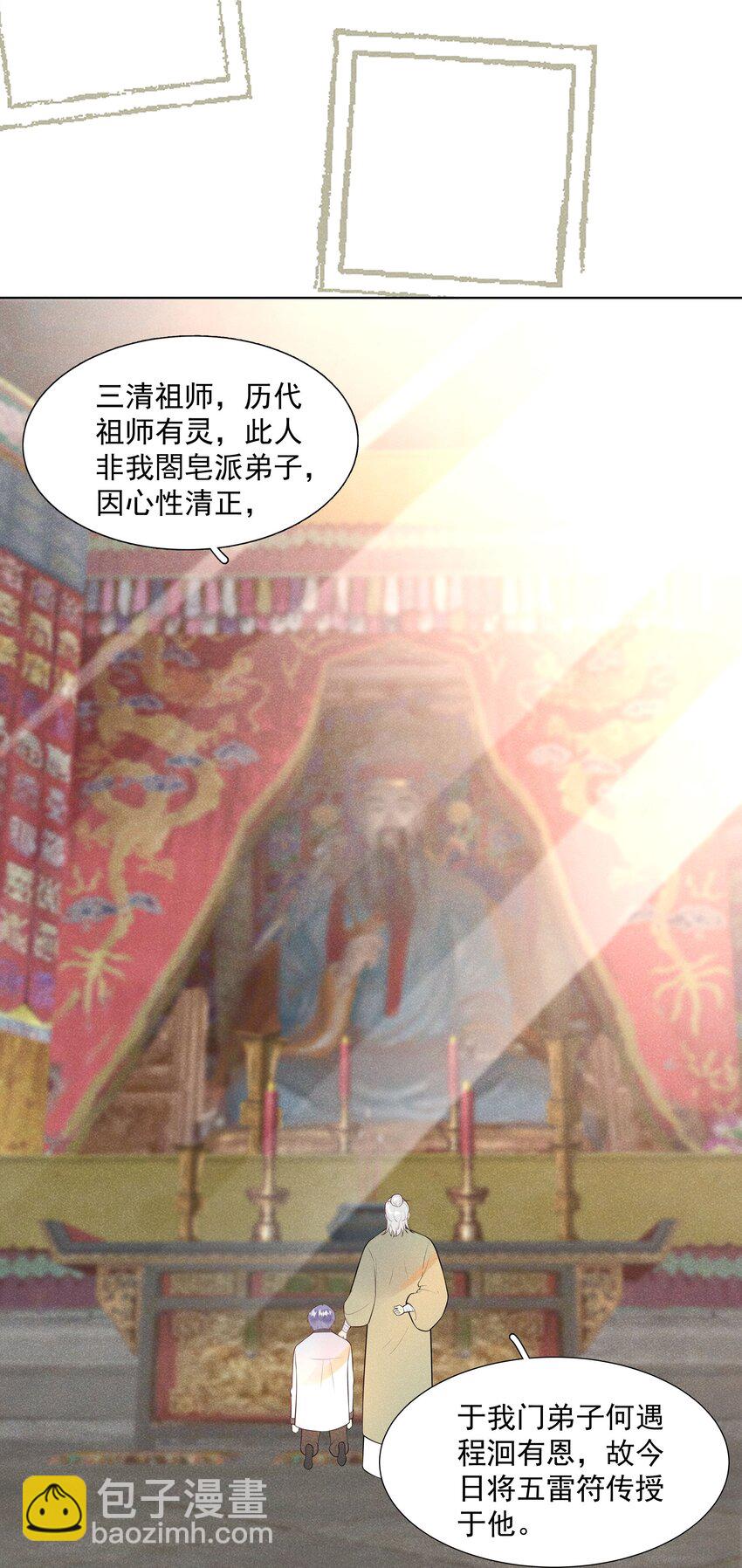 《步天纲》29 疑云再起 第38页