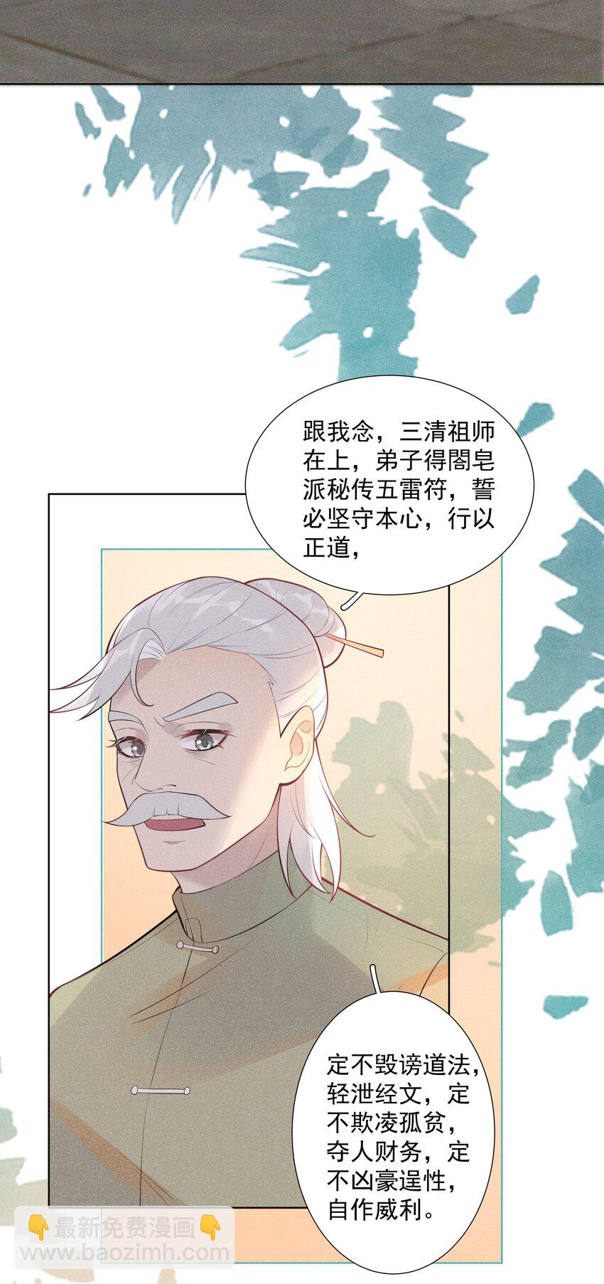 《步天纲》29 疑云再起 第39页