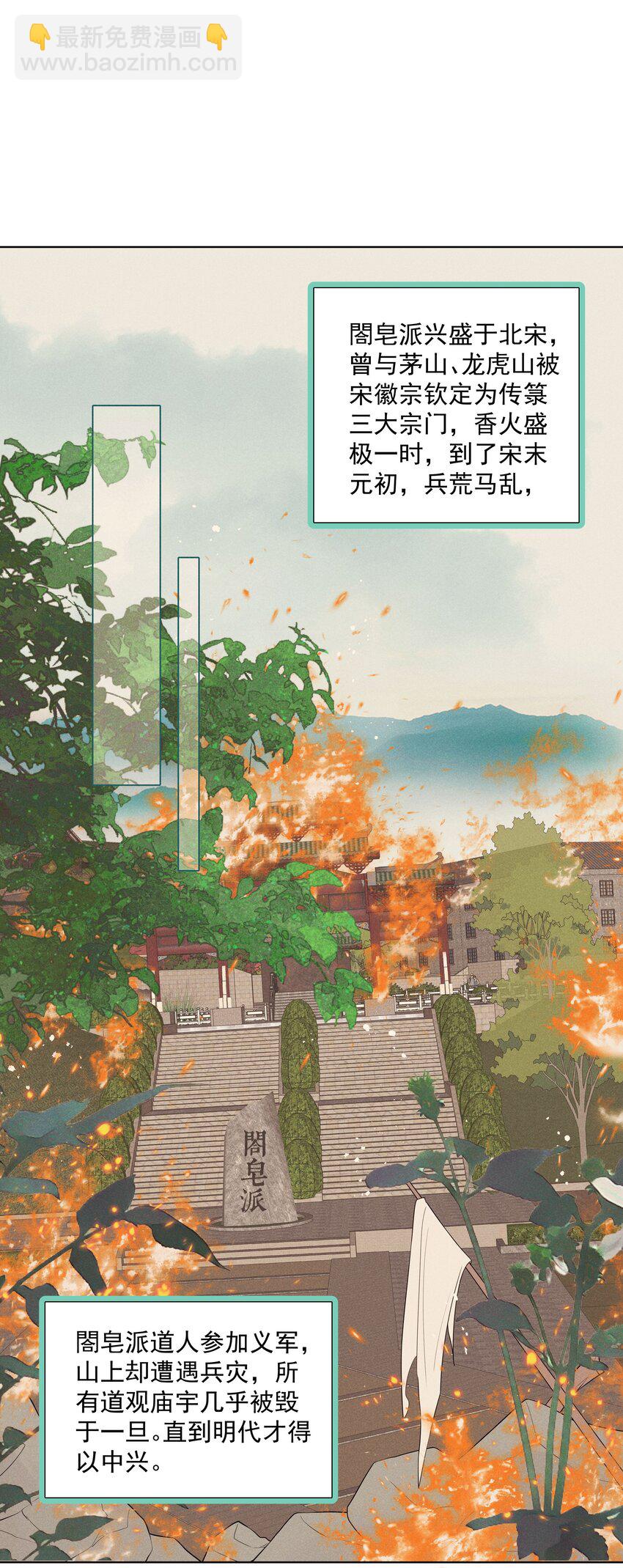 《步天纲》29 疑云再起 第3页