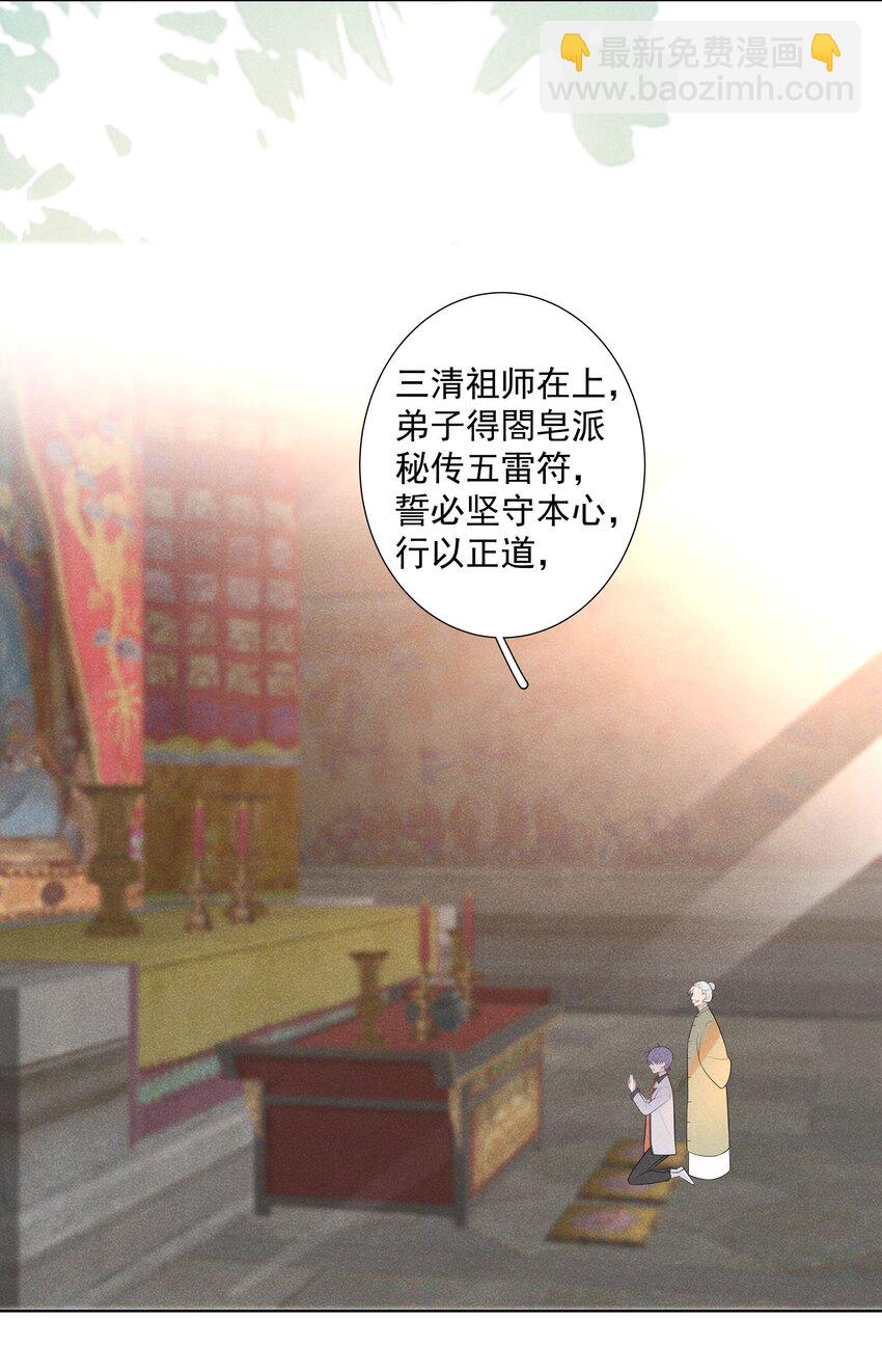《步天纲》29 疑云再起 第41页