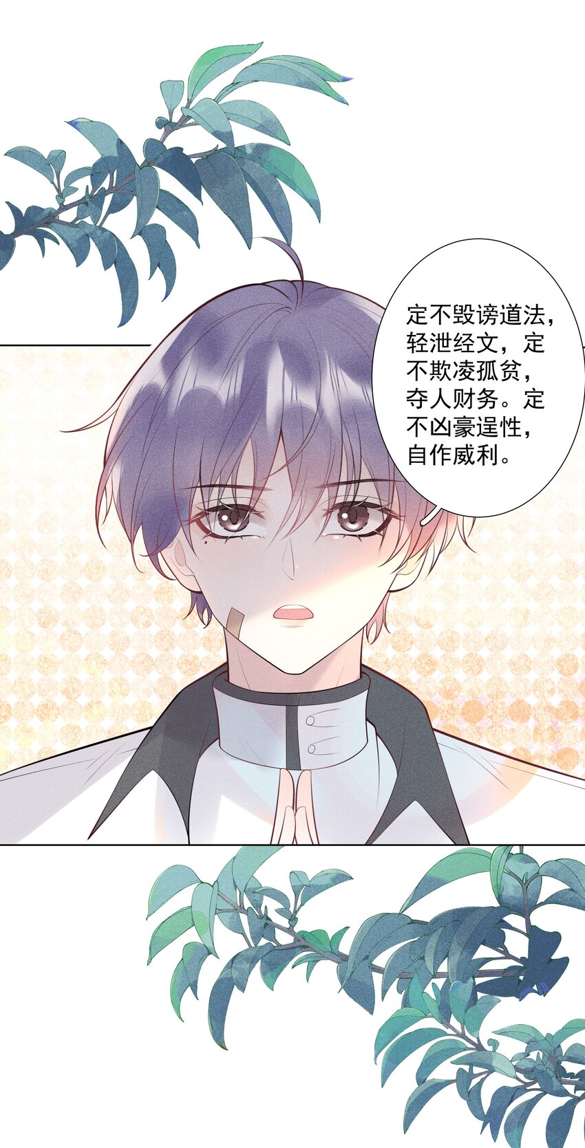 《步天纲》29 疑云再起 第42页
