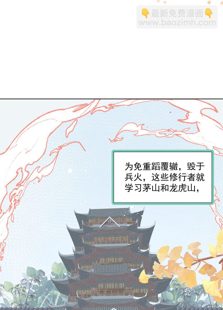 《步天纲》29 疑云再起 第4页