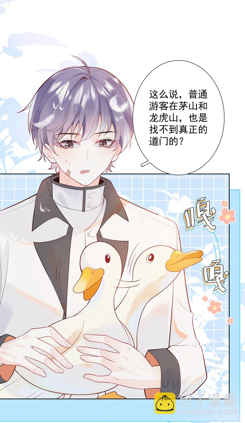 《步天纲》29 疑云再起 第6页