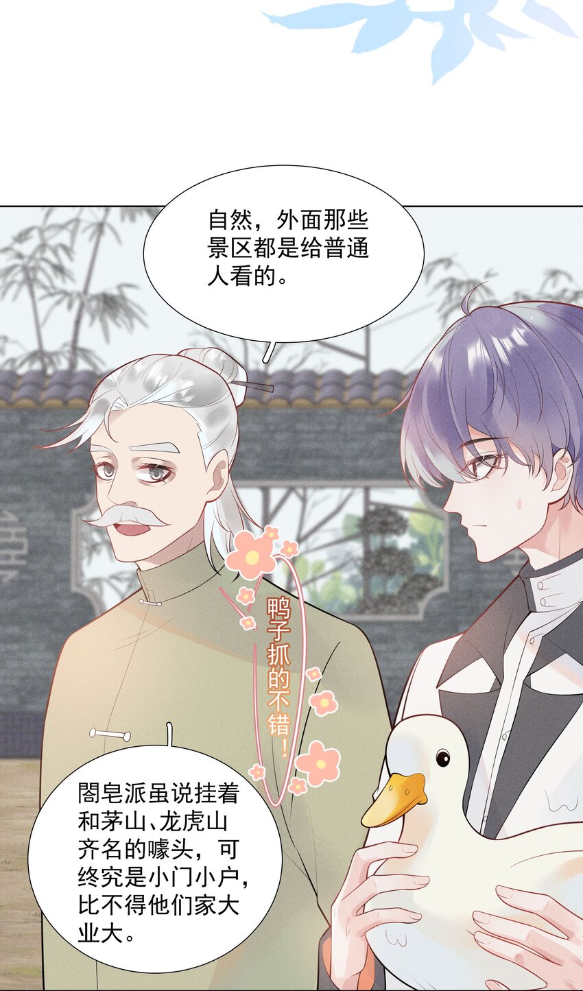 《步天纲》29 疑云再起 第7页