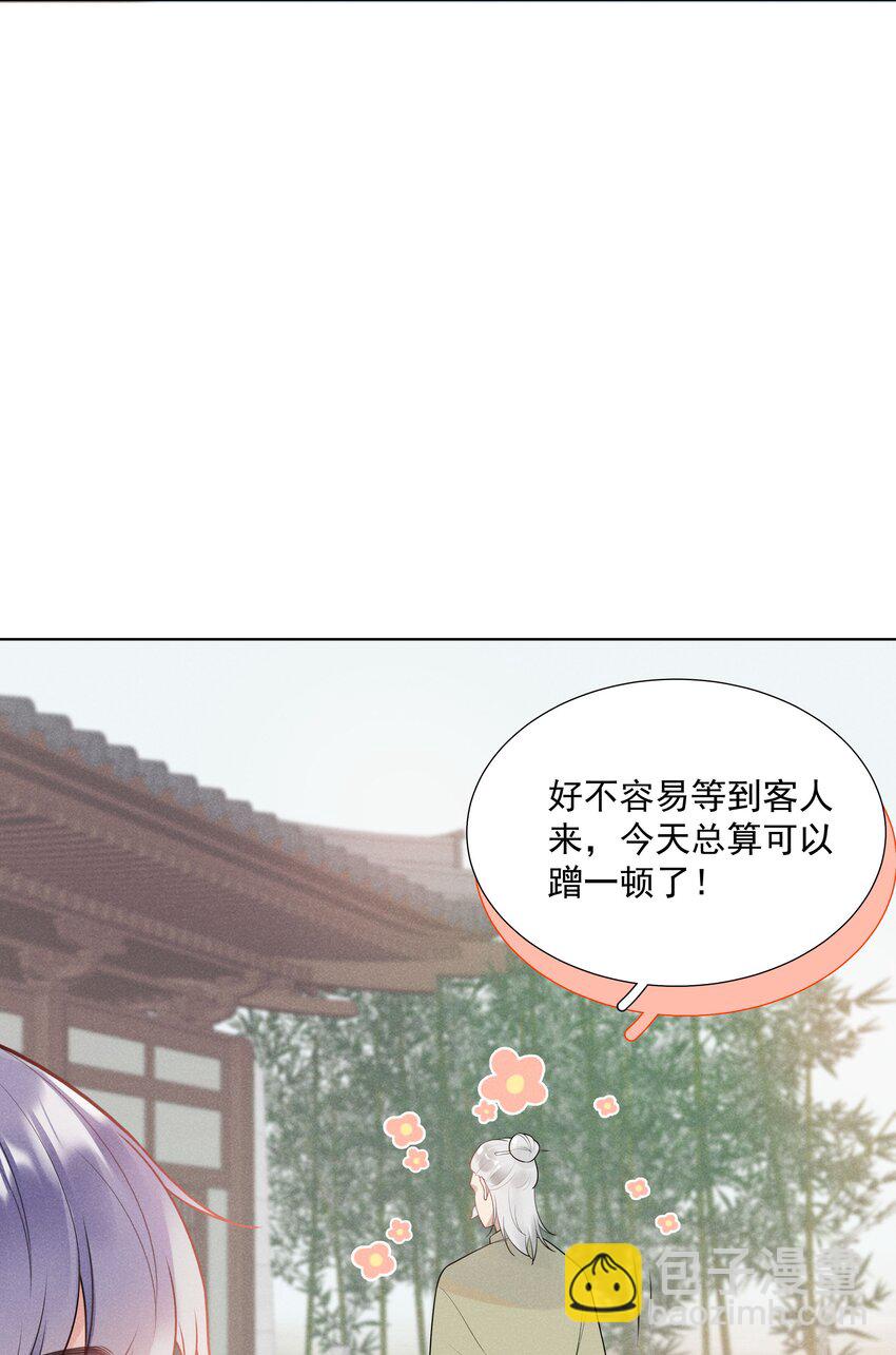 《步天纲》29 疑云再起 第8页
