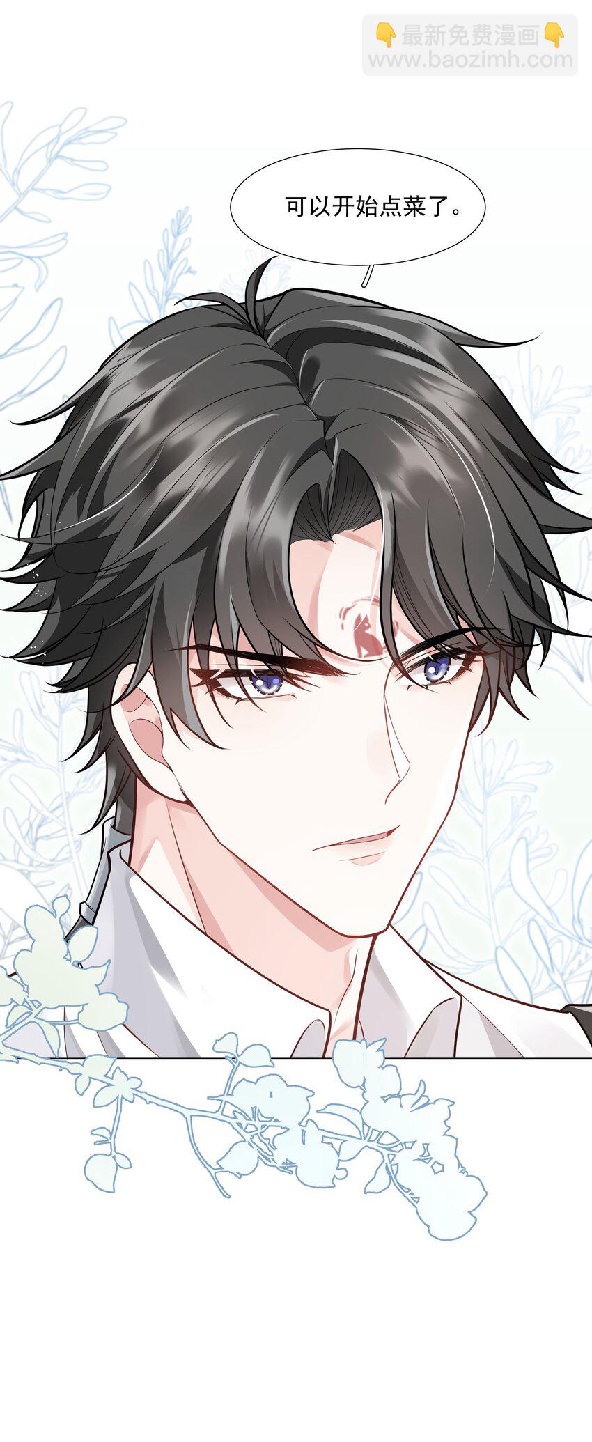《步天纲》31 重逢 第16页