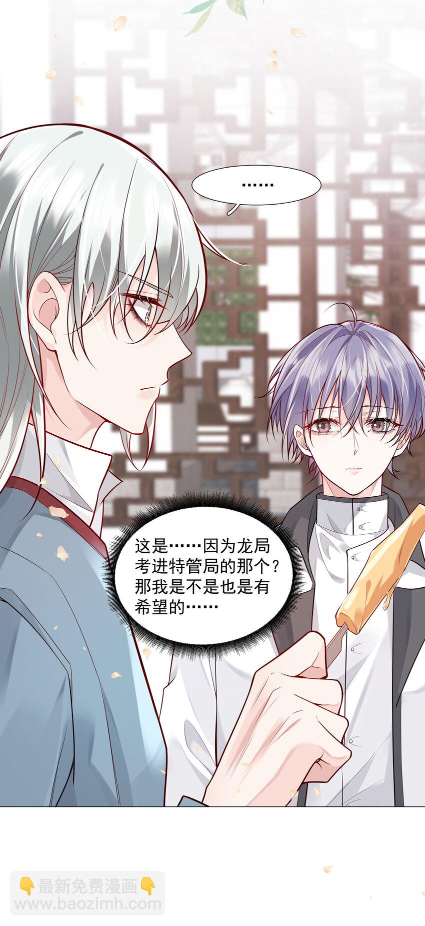 《步天纲》31 重逢 第18页