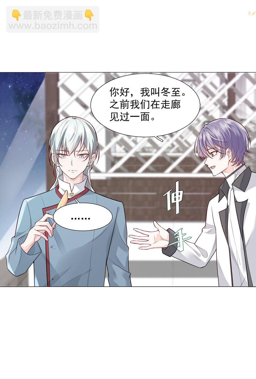 《步天纲》31 重逢 第19页