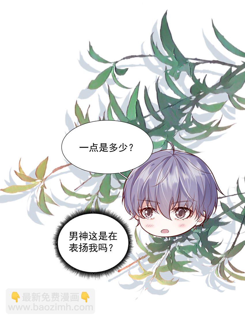 《步天纲》31 重逢 第27页