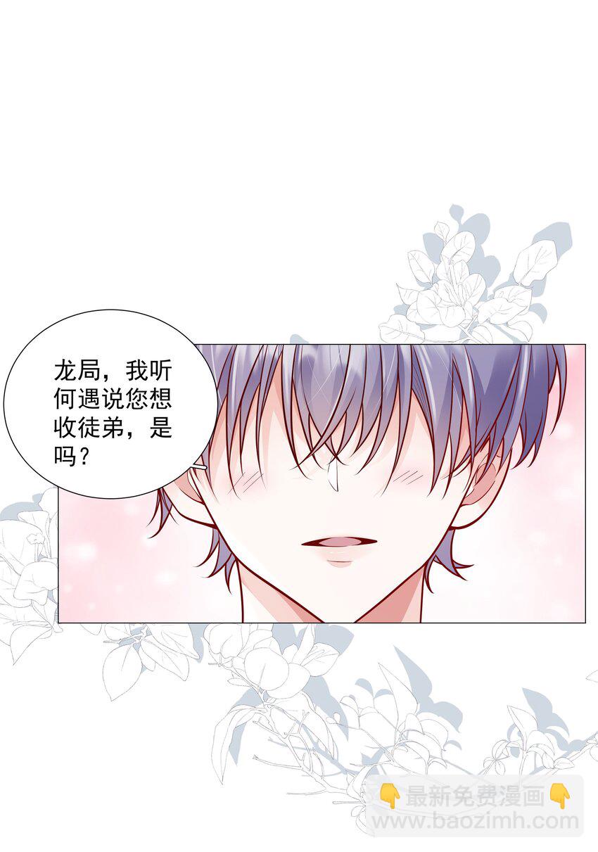 《步天纲》31 重逢 第29页