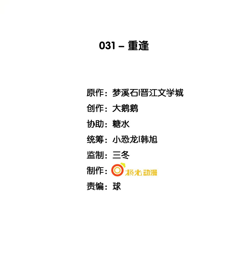 《步天纲》31 重逢 第2页