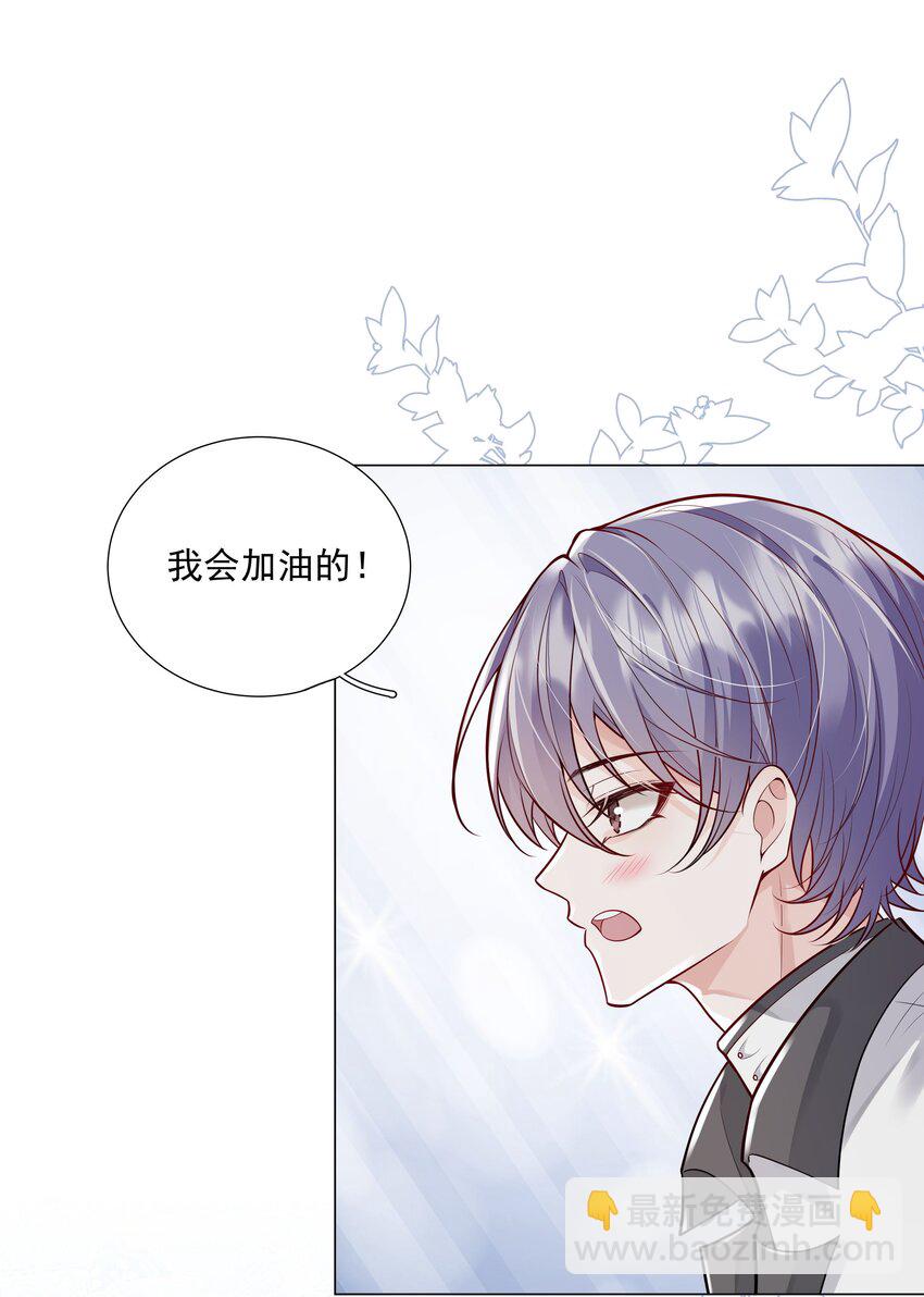 《步天纲》31 重逢 第33页